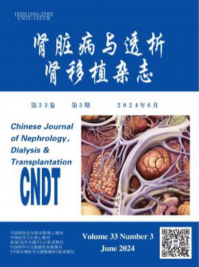 肾脏病与透析肾移植期刊